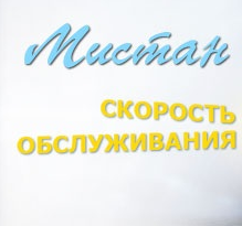 мистан